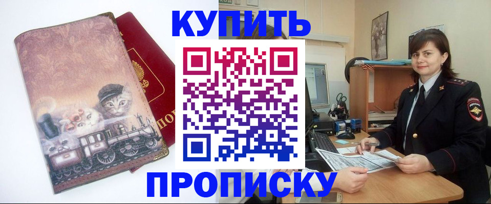 прописка гарантия в Нерюнгри